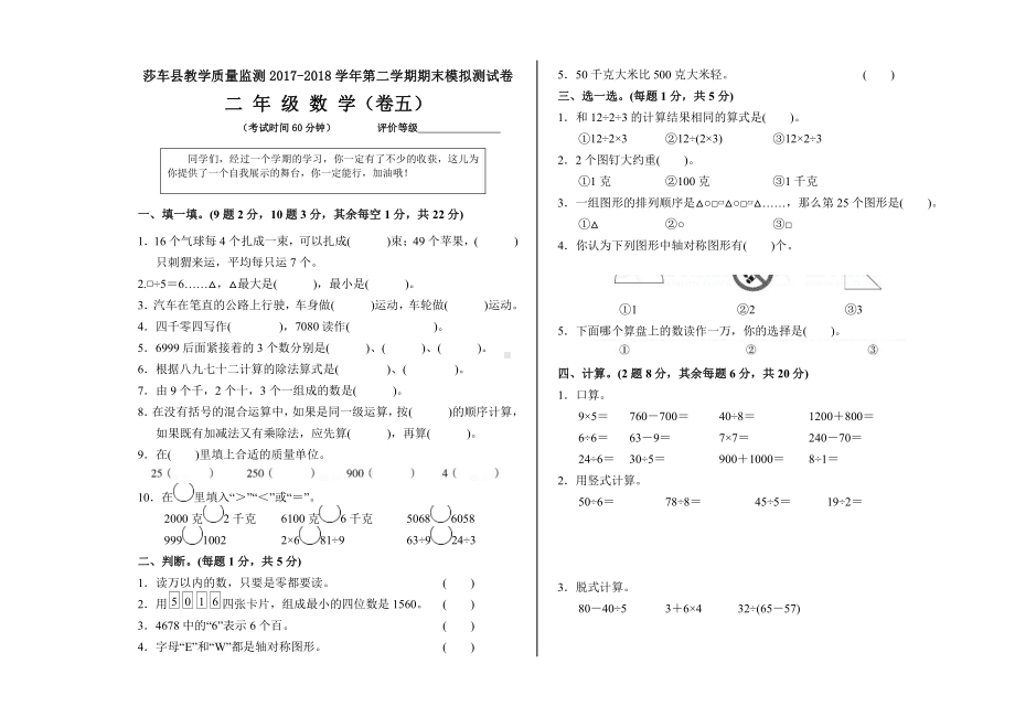 二年级下册数学期末试卷 (5).doc_第1页