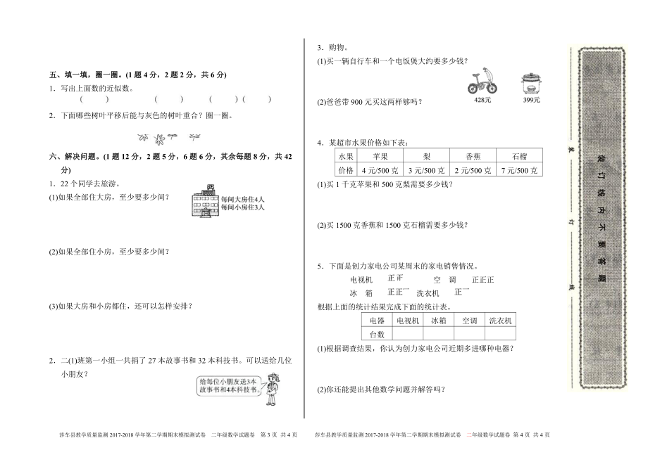 二年级下册数学期末试卷 (5).doc_第2页