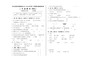 二年级下册数学期末试卷 (5).doc