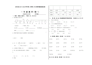 一年级数学下册3月月测卷一.doc