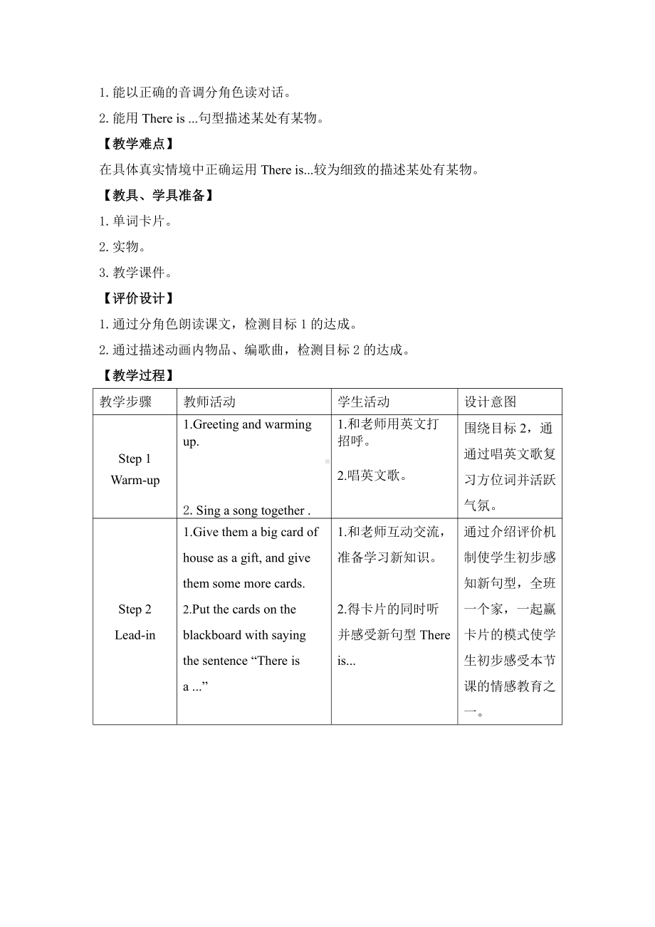 Unit 5There is a big bed-A-教案、教学设计-省级公开课-人教版pep五年级上册英语(配套课件编号：c030f).docx_第3页