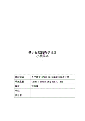 Unit 5There is a big bed-A-教案、教学设计-省级公开课-人教版pep五年级上册英语(配套课件编号：c030f).docx