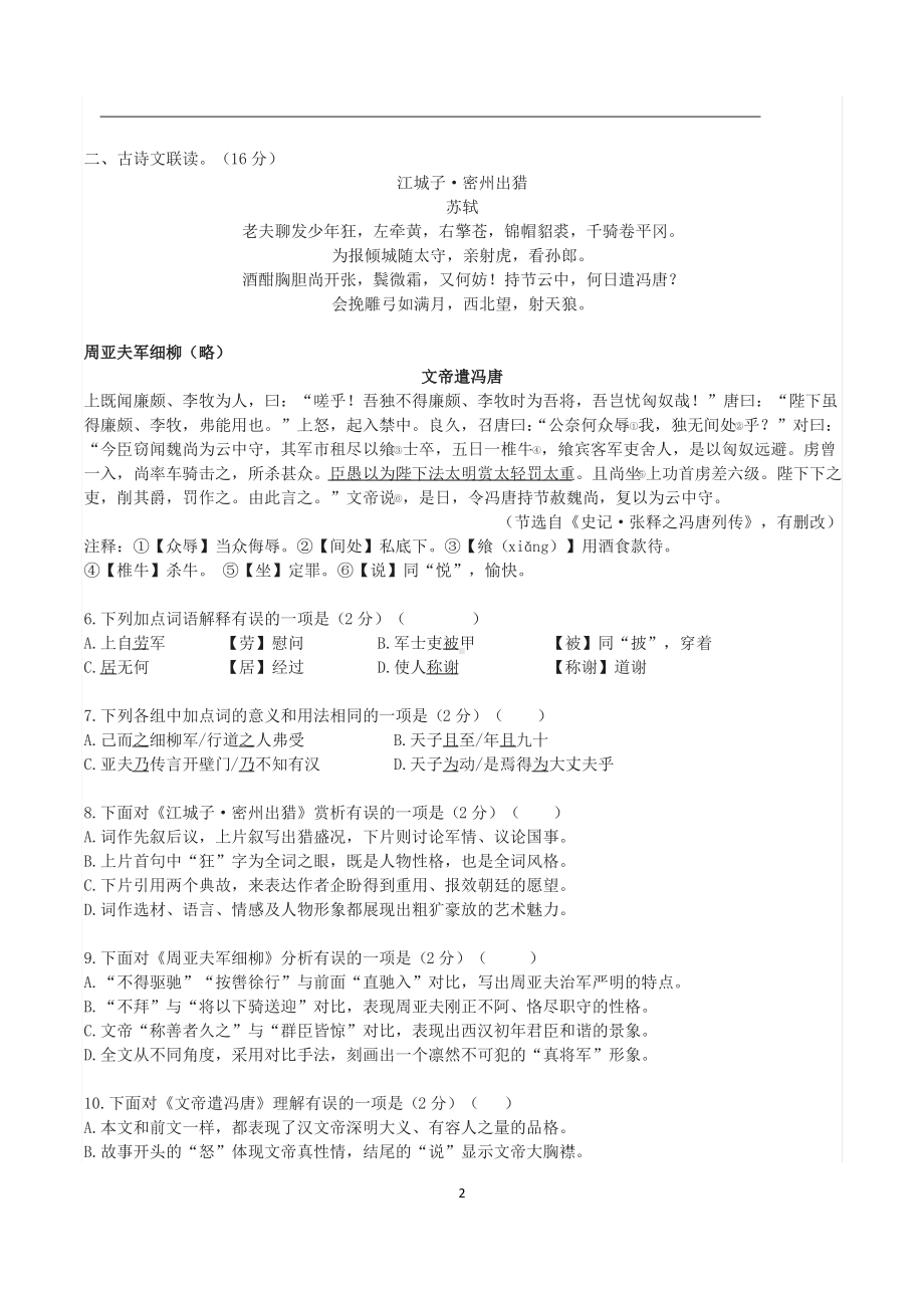 周亚夫军细柳对比阅读(含答案和翻译).pdf_第2页