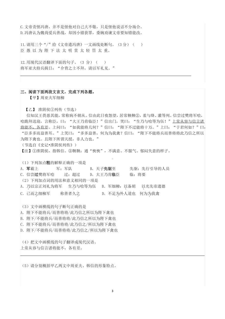 周亚夫军细柳对比阅读(含答案和翻译).pdf_第3页