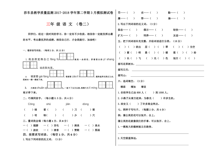 三年级语文下册3月月考试卷2.docx_第1页