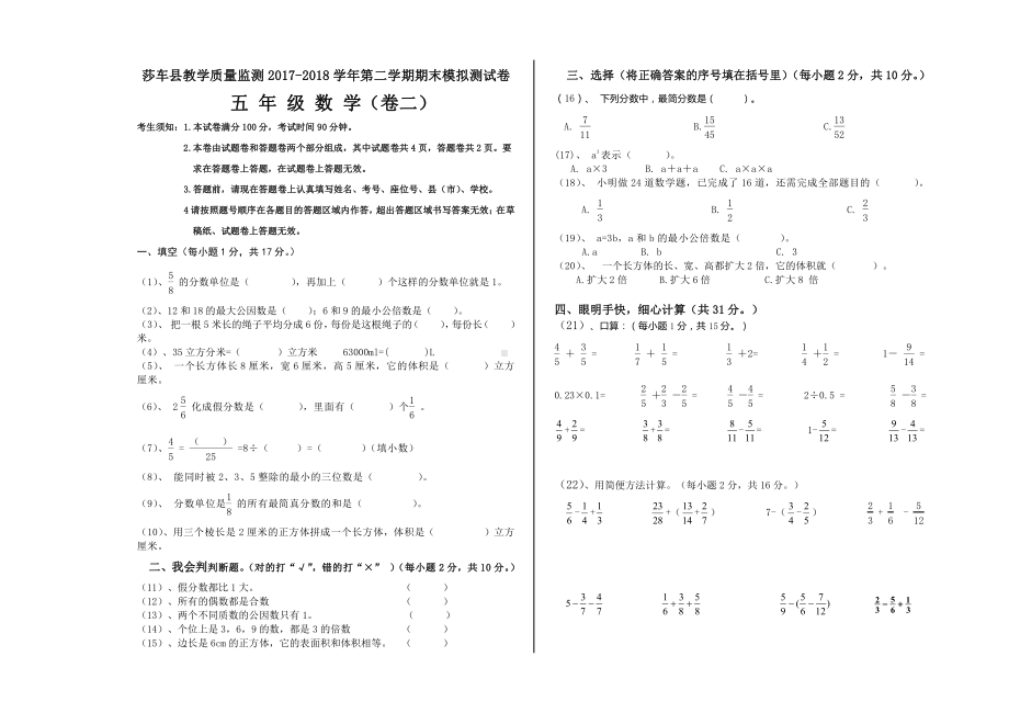 五年级下册数学（期末试卷二）.doc_第1页