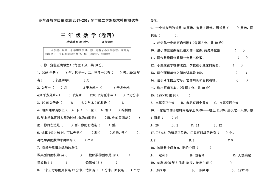 三年级下册数学下册期末模拟试卷 (4).doc_第1页