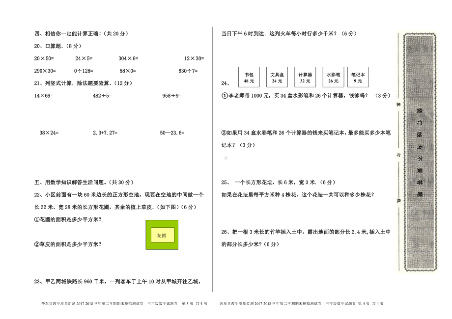 三年级下册数学下册期末模拟试卷 (4).doc_第2页