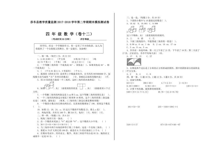 四年级下册数学期末模拟试卷 (12).doc_第1页