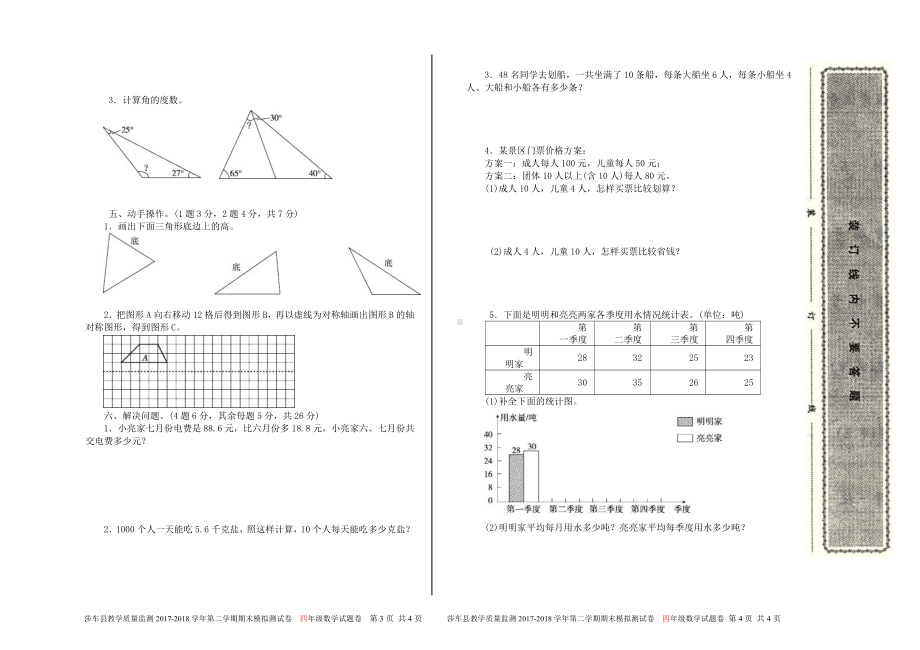 四年级下册数学期末模拟试卷 (12).doc_第2页