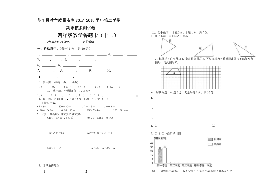 四年级下册数学期末模拟试卷 (12).doc_第3页