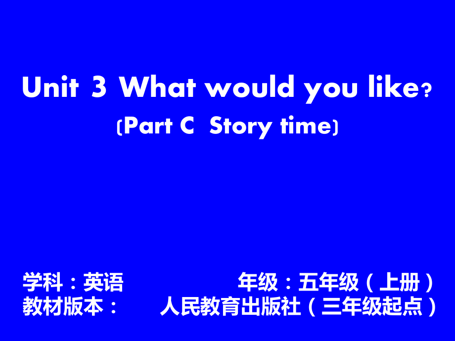 Unit 3What would you like -C-ppt课件-(含教案)-市级公开课-人教版pep五年级上册英语(编号：f124d).zip