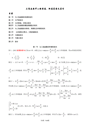 三角函数中ω的最值、取值范围及其它(2021教师版).pdf