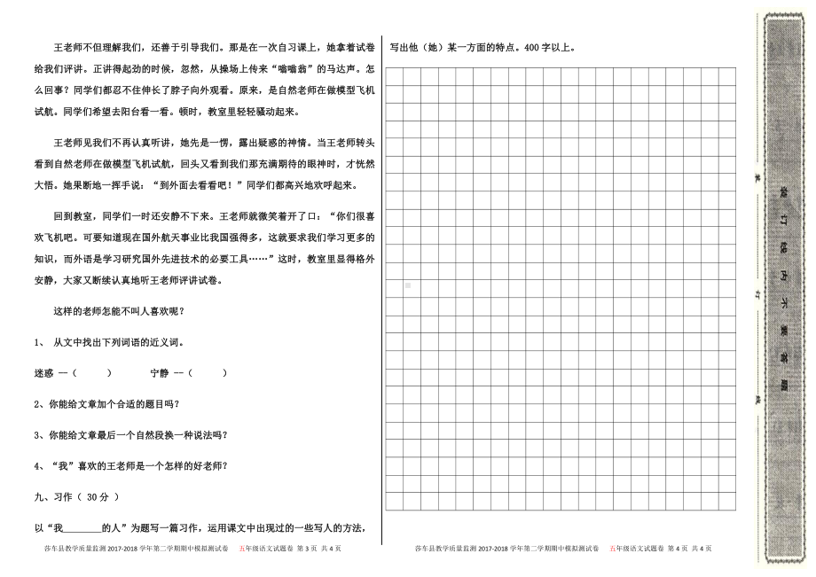 五年级下册语文 月测（第七第八单元）2.docx_第2页