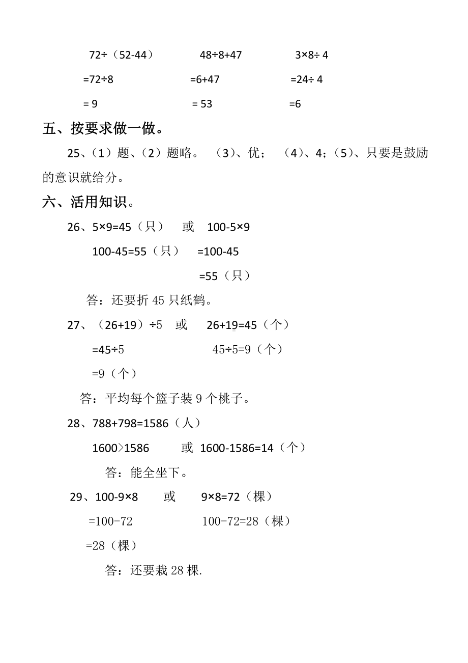 二年级下册数学期末答案9.doc_第2页