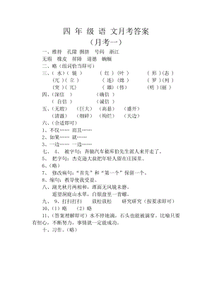 四年级语文下册3、4、5月测卷一答案.docx