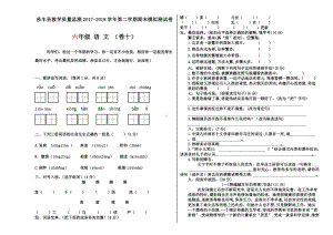 六年级下册语文 （期末）10.docx