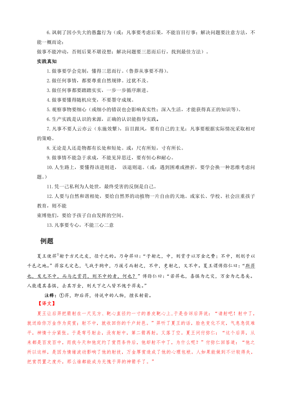 （机构适用）上海市2021年中考语文冲刺（考点梳理+强化训练）-02课外文言文（一）内容理解.docx_第3页