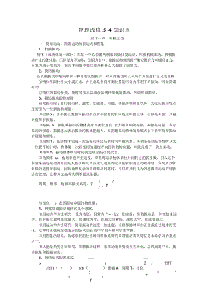 高中物理 选修3-4知识点清单.doc