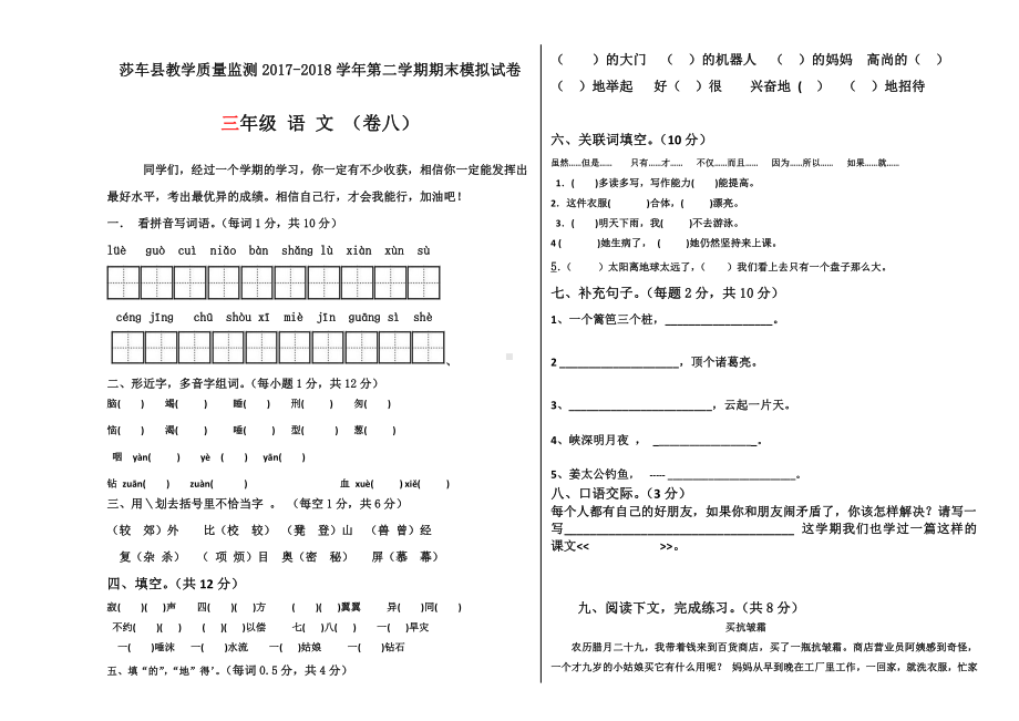 三年级下册语文期末模拟试卷 (8).docx_第1页