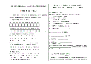 三年级下册语文期末模拟试卷 (8).docx