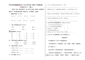 人教版四年级语文下册月测试卷4月卷3.docx