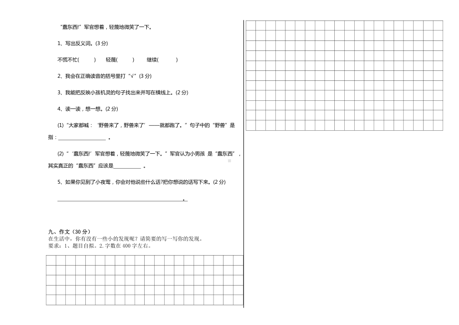 人教版四年级语文下册月测试卷4月卷3.docx_第2页