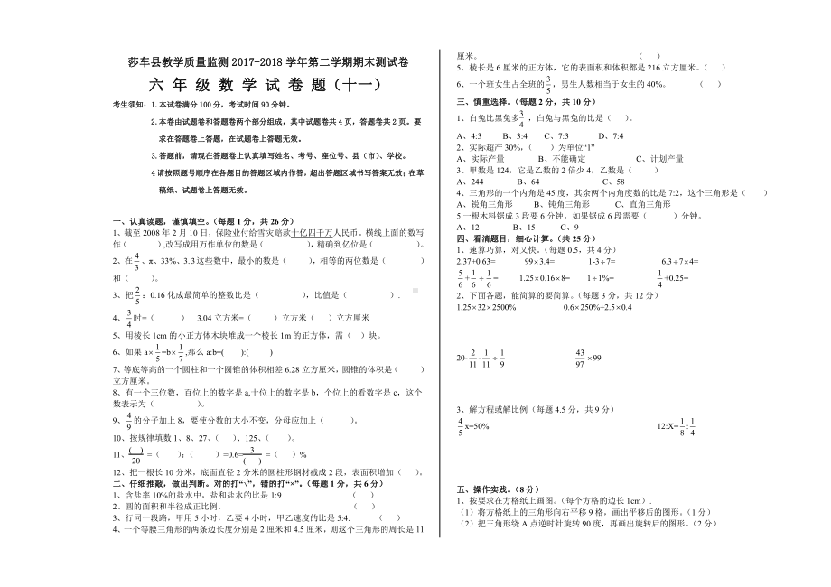 六年级下册数学期末试卷（十一）.doc_第1页