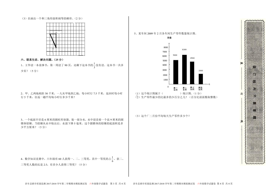 六年级下册数学期末试卷（十一）.doc_第2页