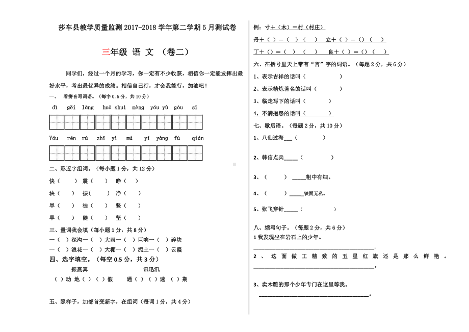 三年级语文下册5月月考试卷2.docx_第1页