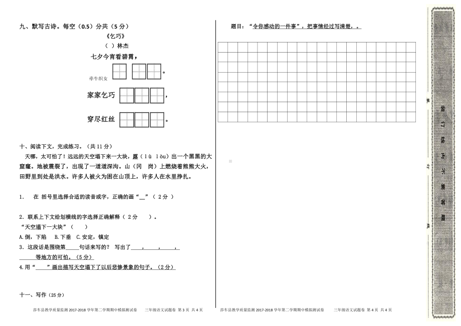 三年级语文下册5月月考试卷2.docx_第2页