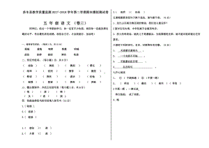 五年级下册语文 期末测试卷答案（三）.docx