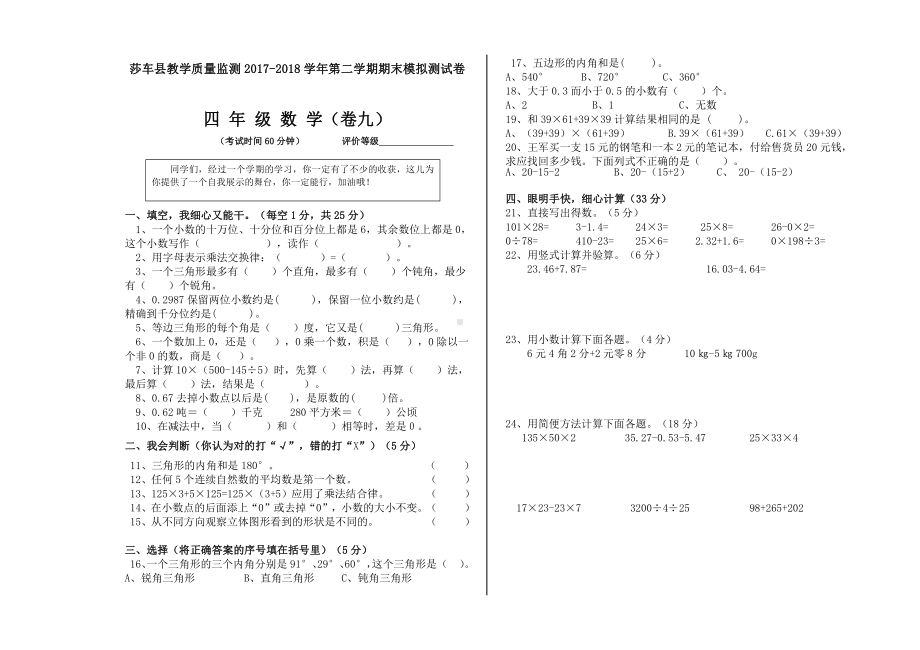 四年级下册数学期末模拟试卷 (9).doc_第1页