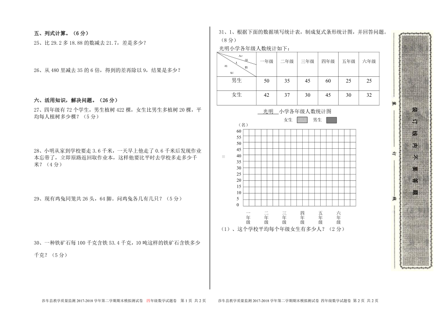 四年级下册数学期末模拟试卷 (9).doc_第2页