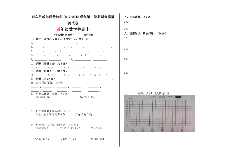 四年级下册数学期末模拟试卷 (9).doc_第3页