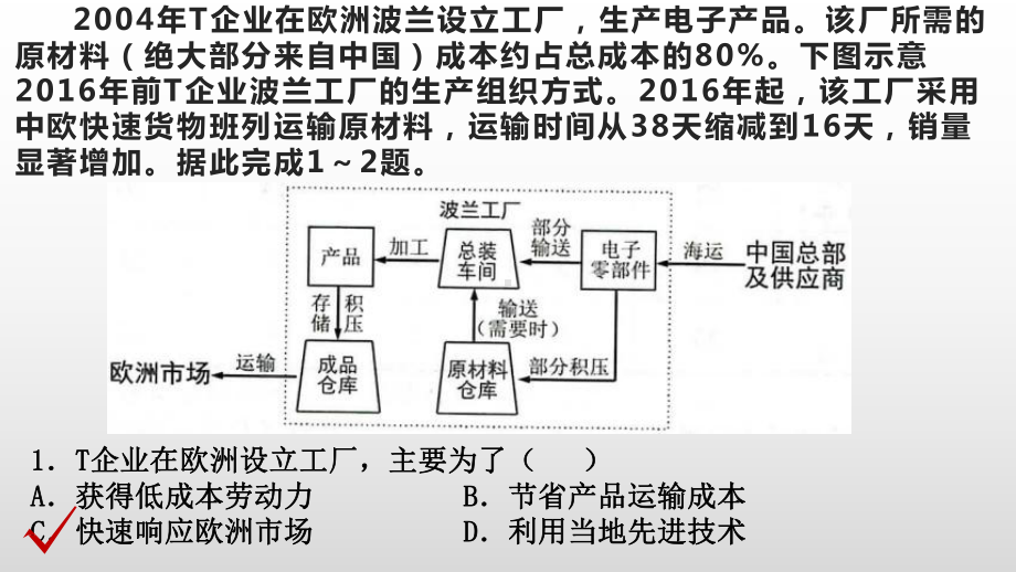 八省联考地理解析 （福建地理解析版）.ppt_第3页