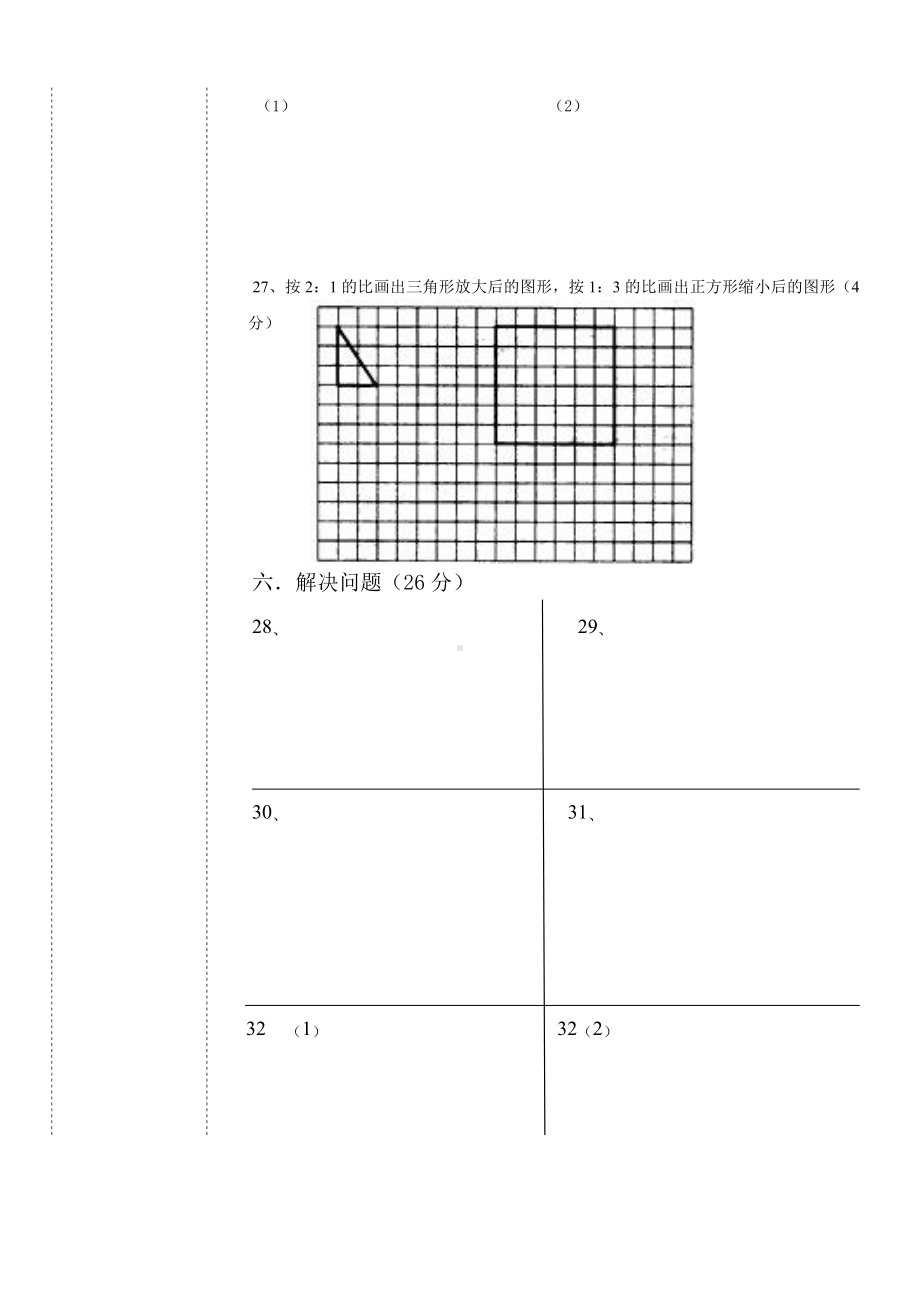 六年级下册数学下册5月份试卷3答题卡.doc_第2页