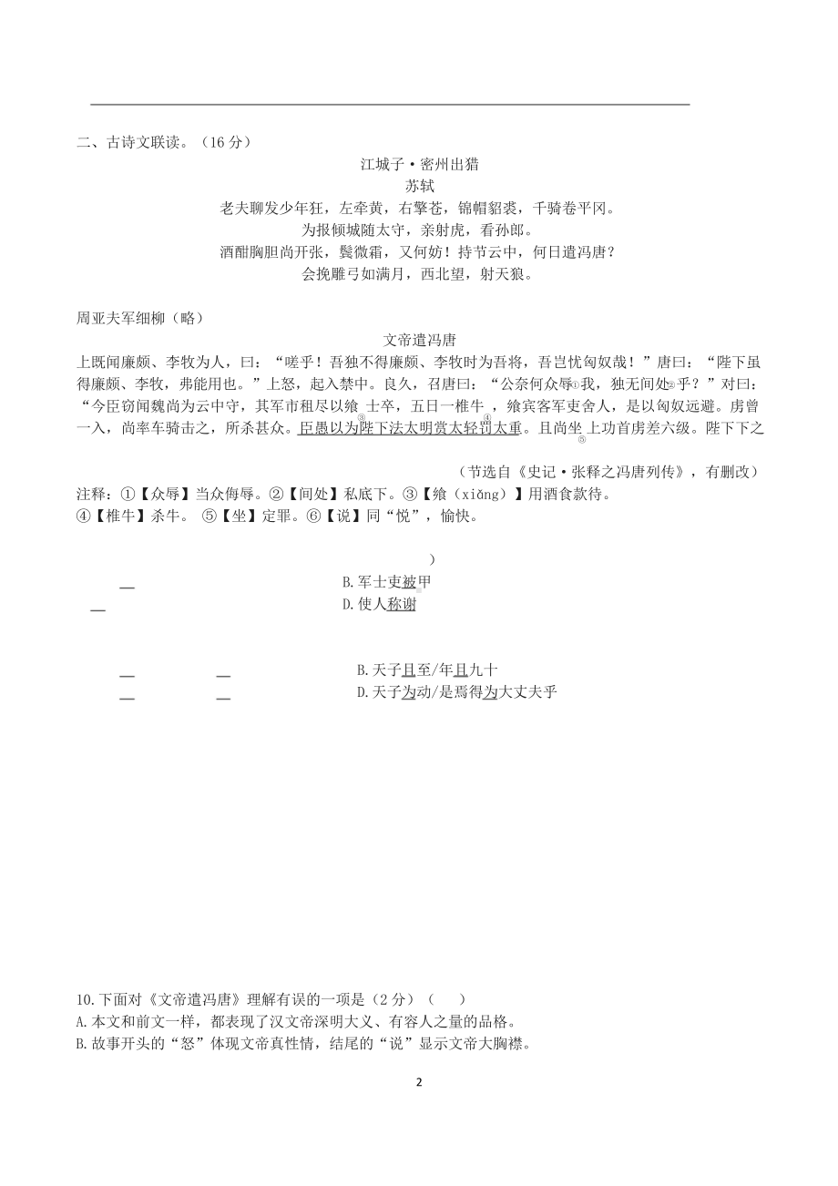 周亚夫军细柳对比阅读(含答案和翻译).docx_第2页