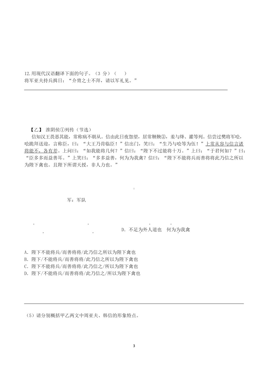 周亚夫军细柳对比阅读(含答案和翻译).docx_第3页