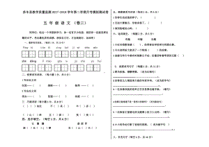 五年级下册语文 语文月考卷三.docx