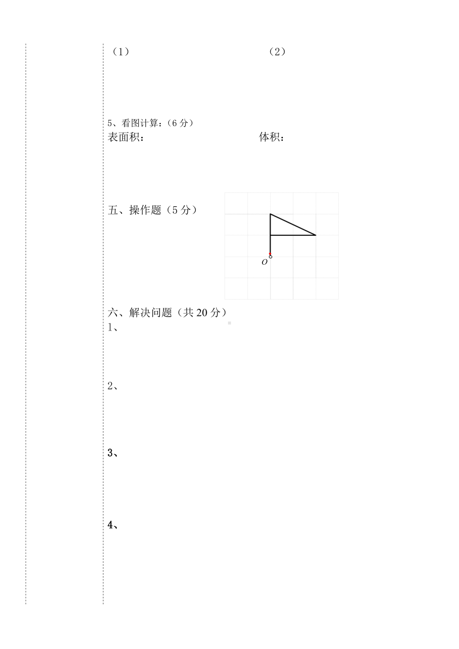 五年级下册数学（期末卷十）答题卡.doc_第2页