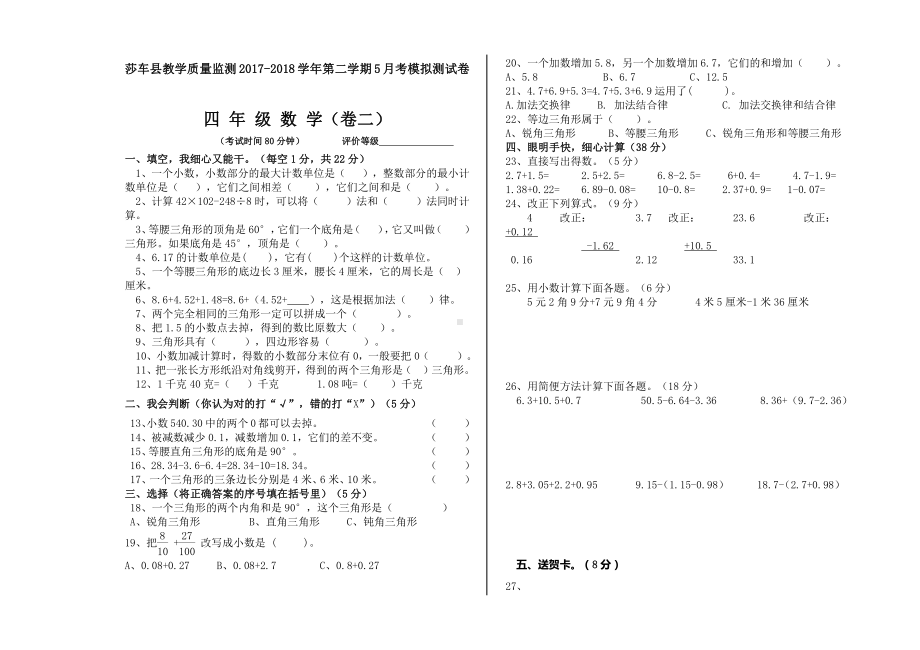 四年级数学下册5月测试卷2.doc_第1页