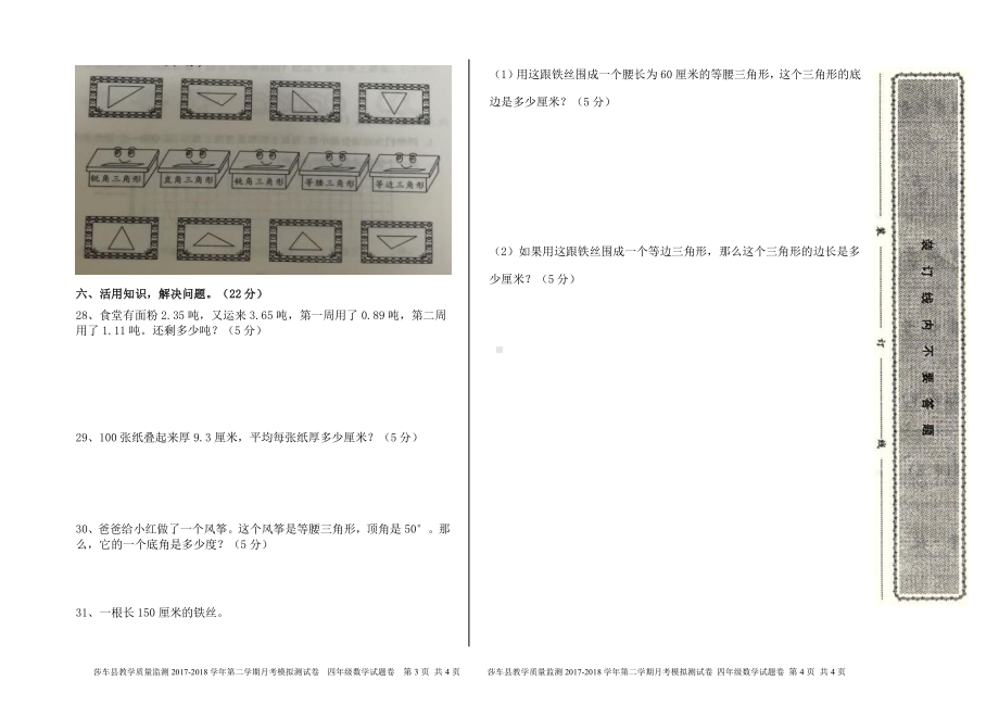 四年级数学下册5月测试卷2.doc_第2页