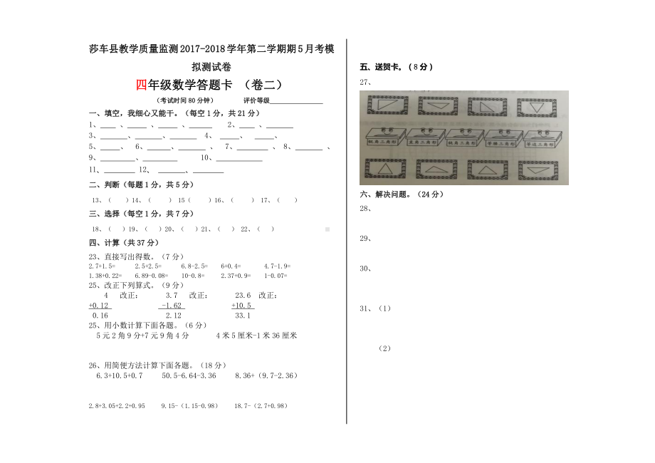 四年级数学下册5月测试卷2.doc_第3页