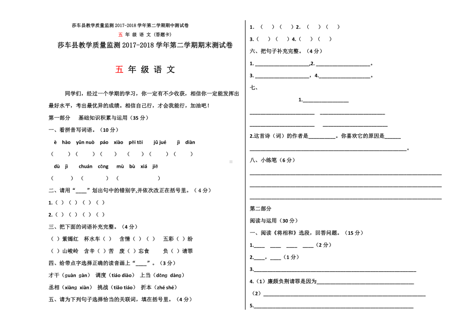 五年级下册语文 期末测试卷（五）答题卡.docx_第1页