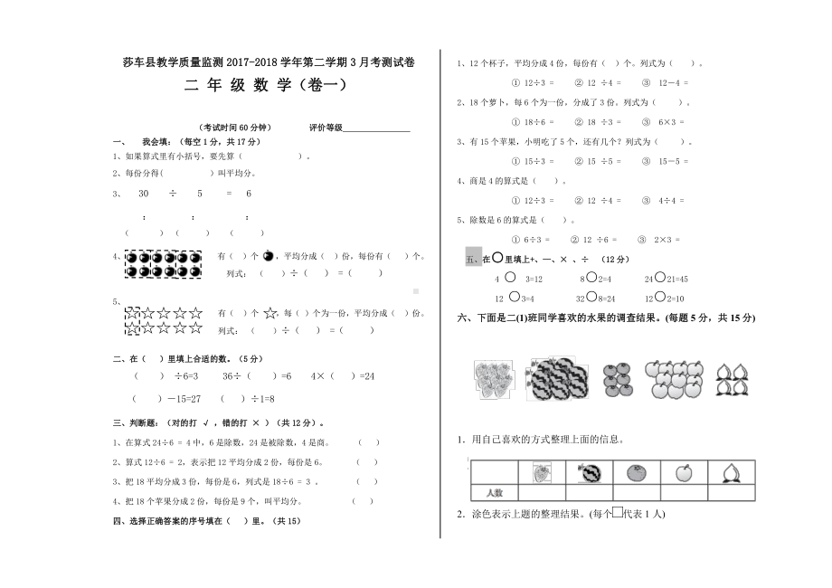 二年级下册数学3月份月考1.doc_第1页