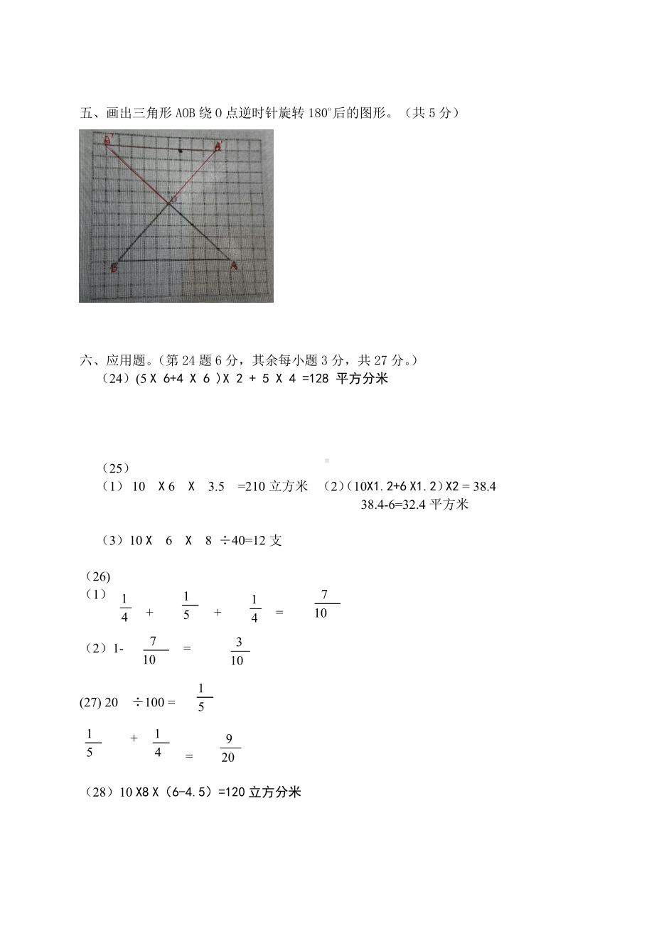 五年级下册数学（期末卷二）答案.doc_第2页