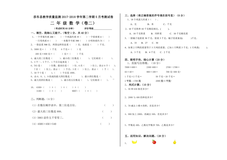 二年级下册数学试卷（5月）月测二.doc_第1页