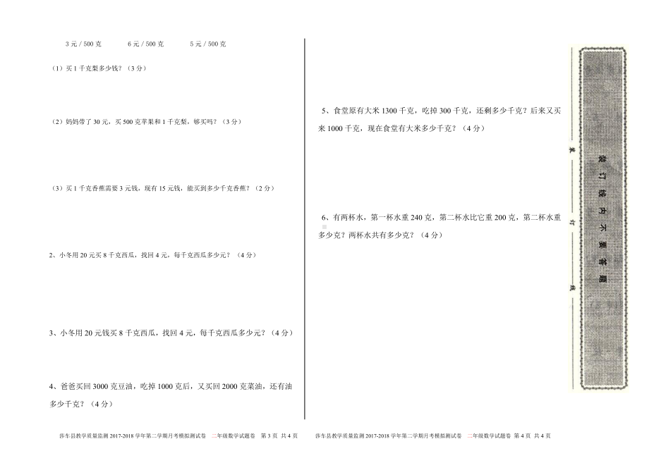 二年级下册数学试卷（5月）月测二.doc_第2页