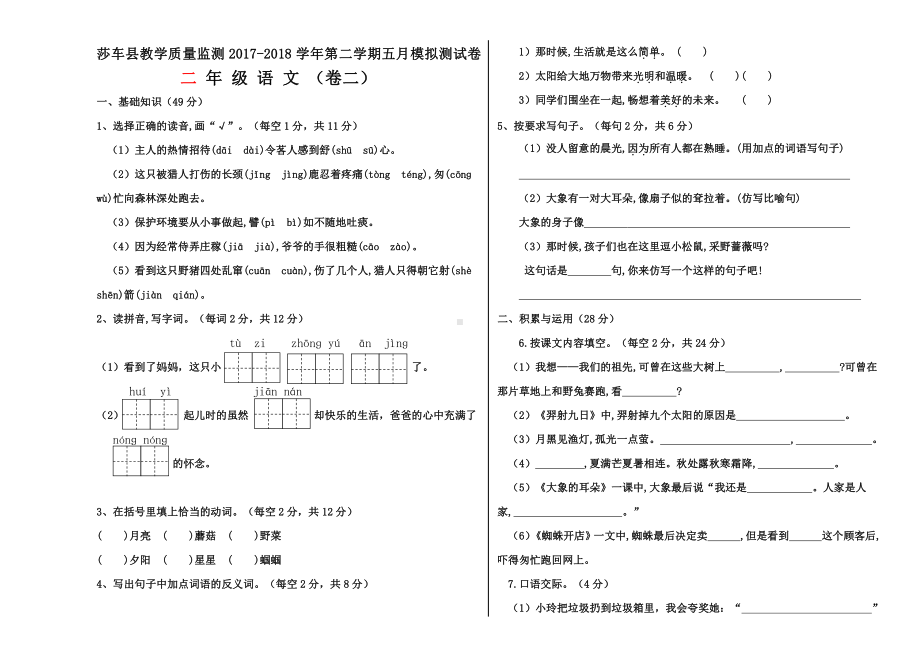 二年级下册语文5月月考试卷（二）.docx_第1页